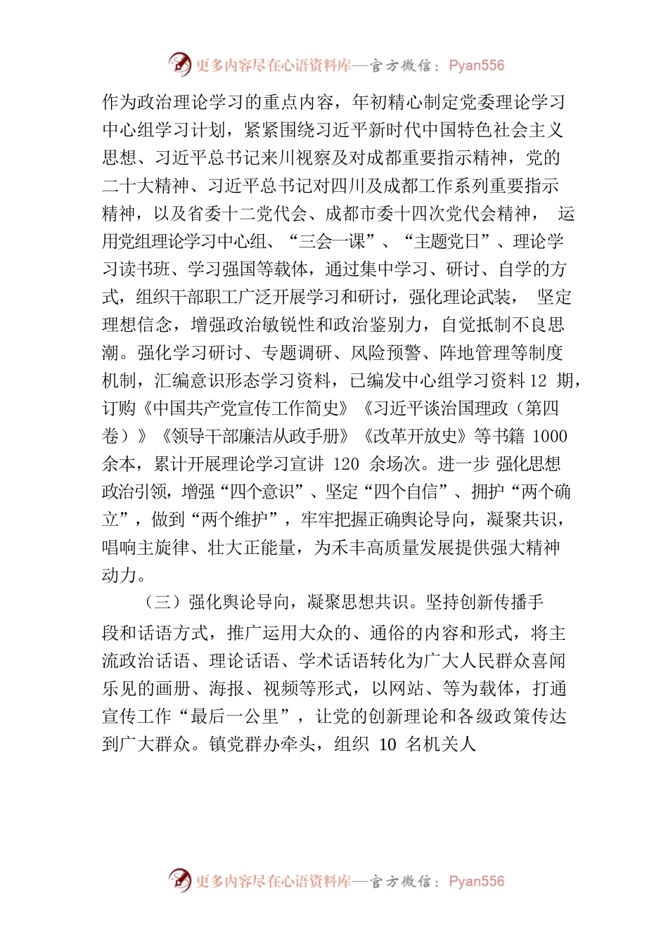 2022年意识形态工作的总结及2023年的工作安排.docx_第2页