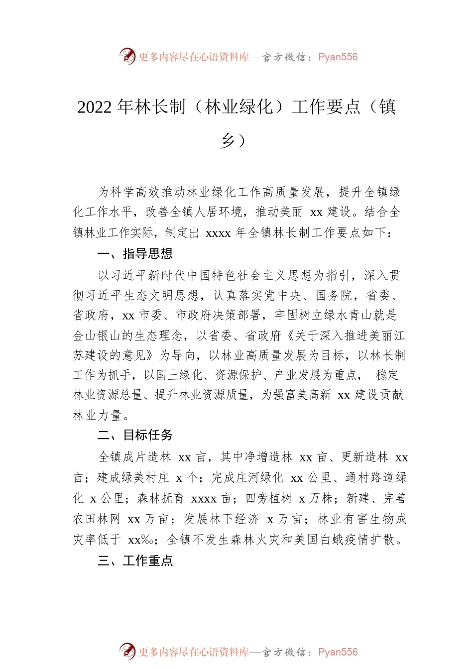 2022年林长制工作要点汇编（4篇）.docx_第2页