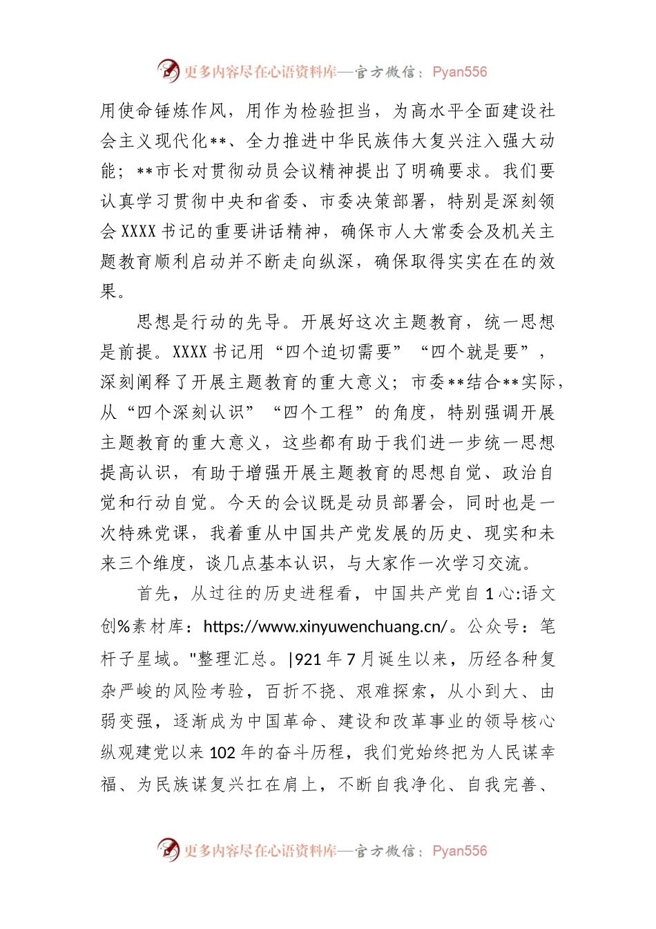 2023年主题教育动员部署会议上的讲话.docx_第2页