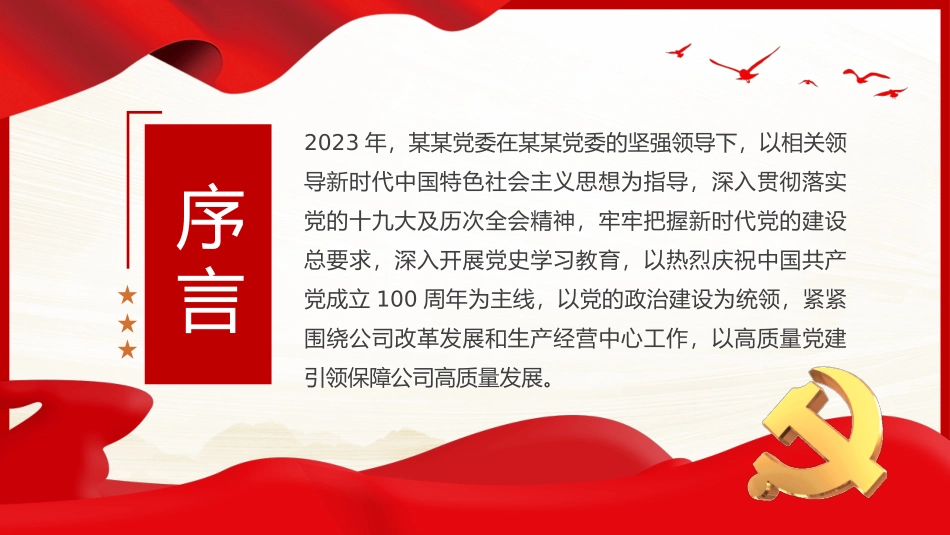 党建工作总结与计划PPT（20240105）.pptx_第2页