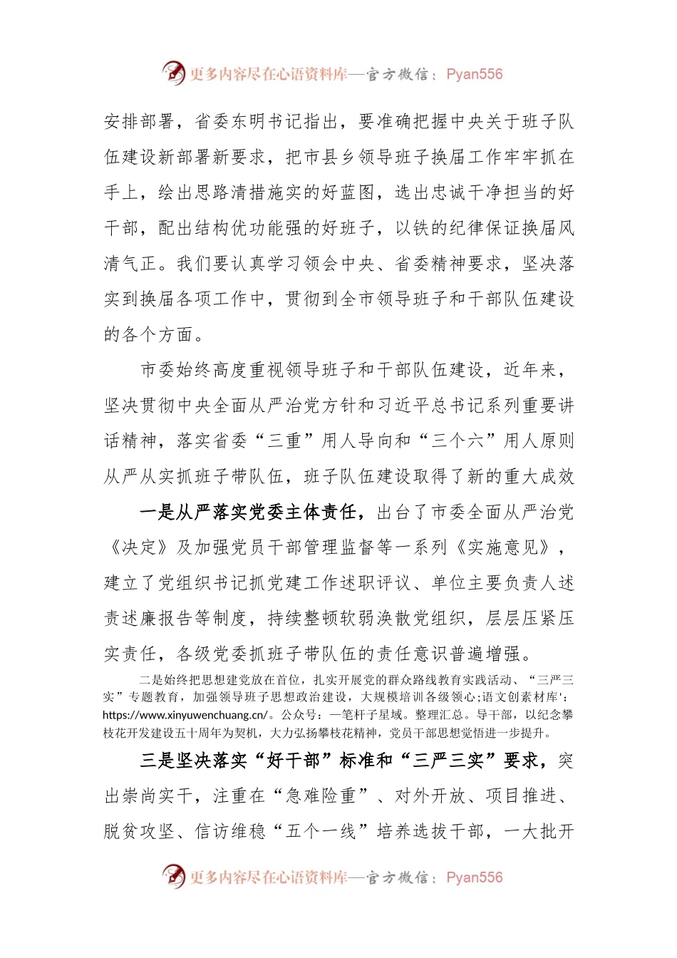 08—在换届工作会议上的讲话.docx_第2页