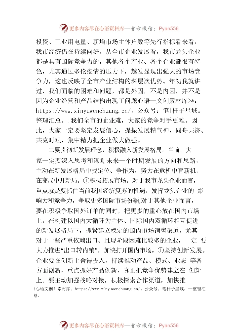 2023年在全市民营经济家座谈会上的讲话.docx_第2页