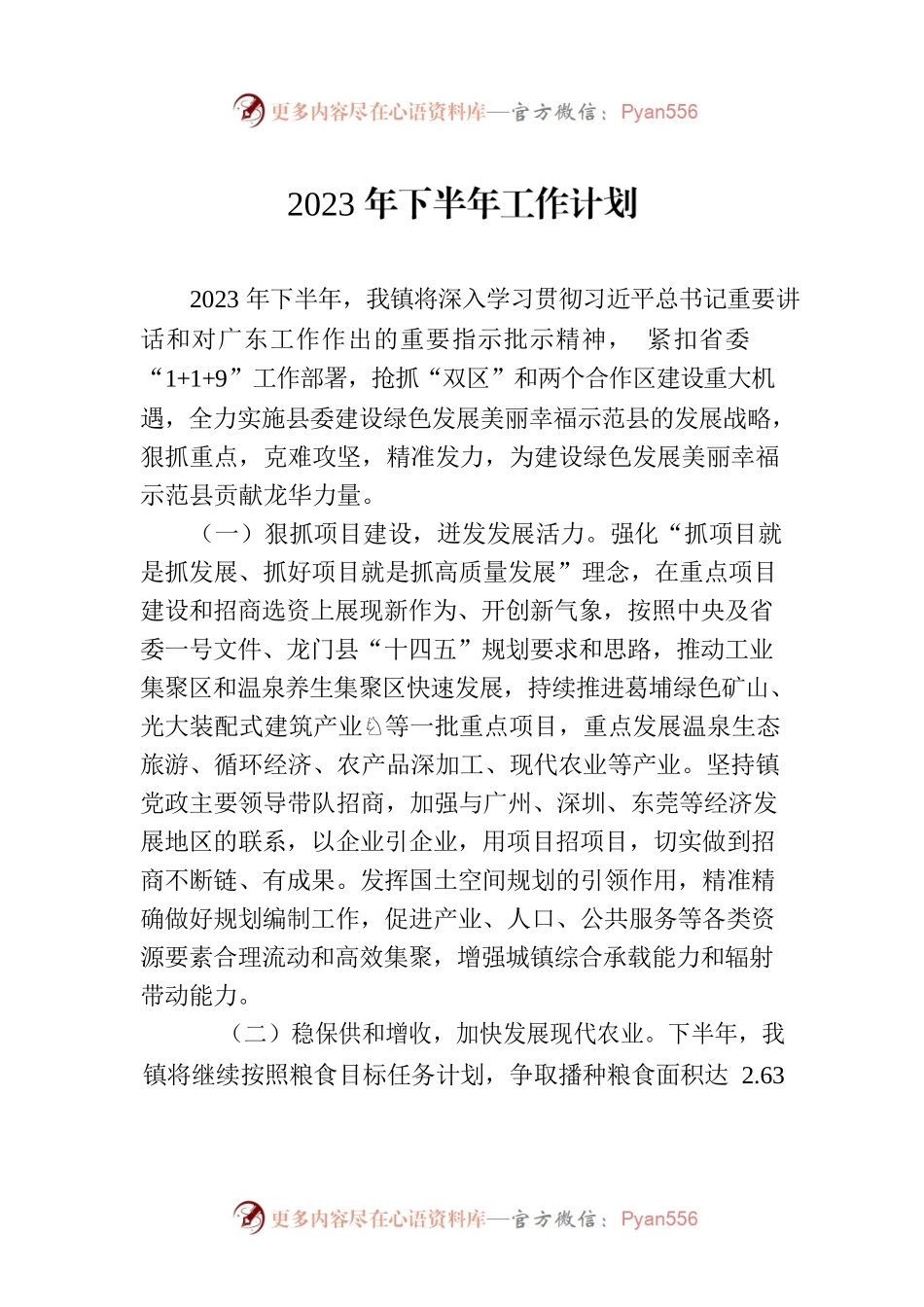 2023年下半年工作计划.docx_第1页