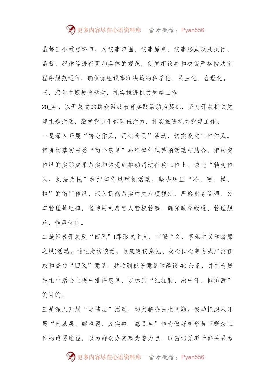 (22篇)20XX年书记做述职报告汇编（全文57525字）.docx_第2页
