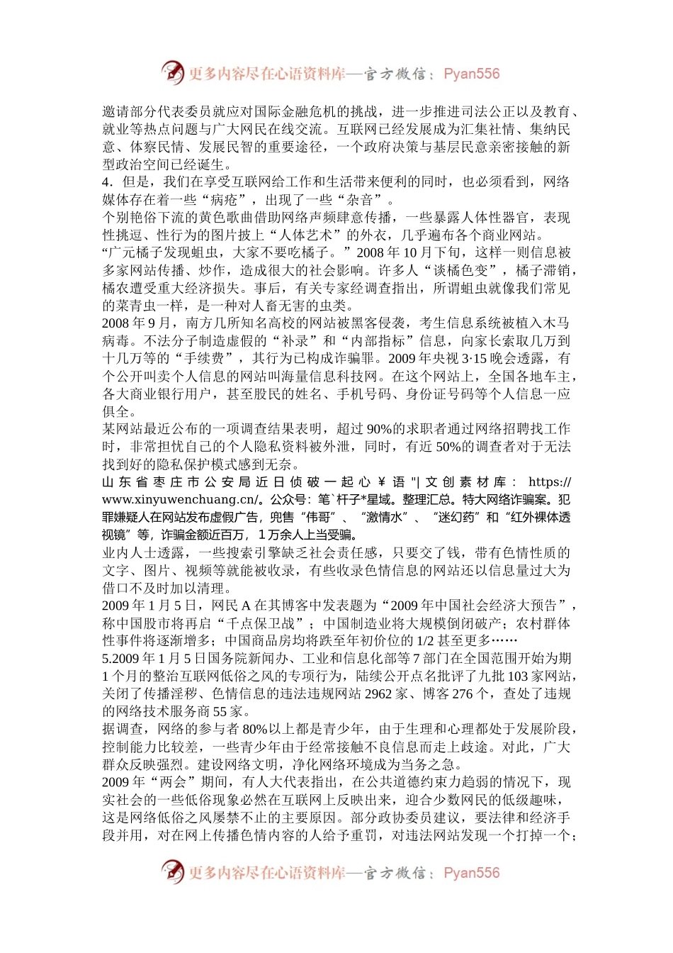 2009年陕西公务员考试申论真题及答案.docx_第2页
