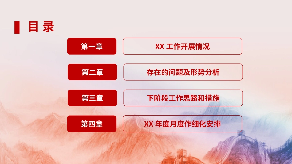 党建基层机关党支部党建工作汇报PPT.pptx_第2页