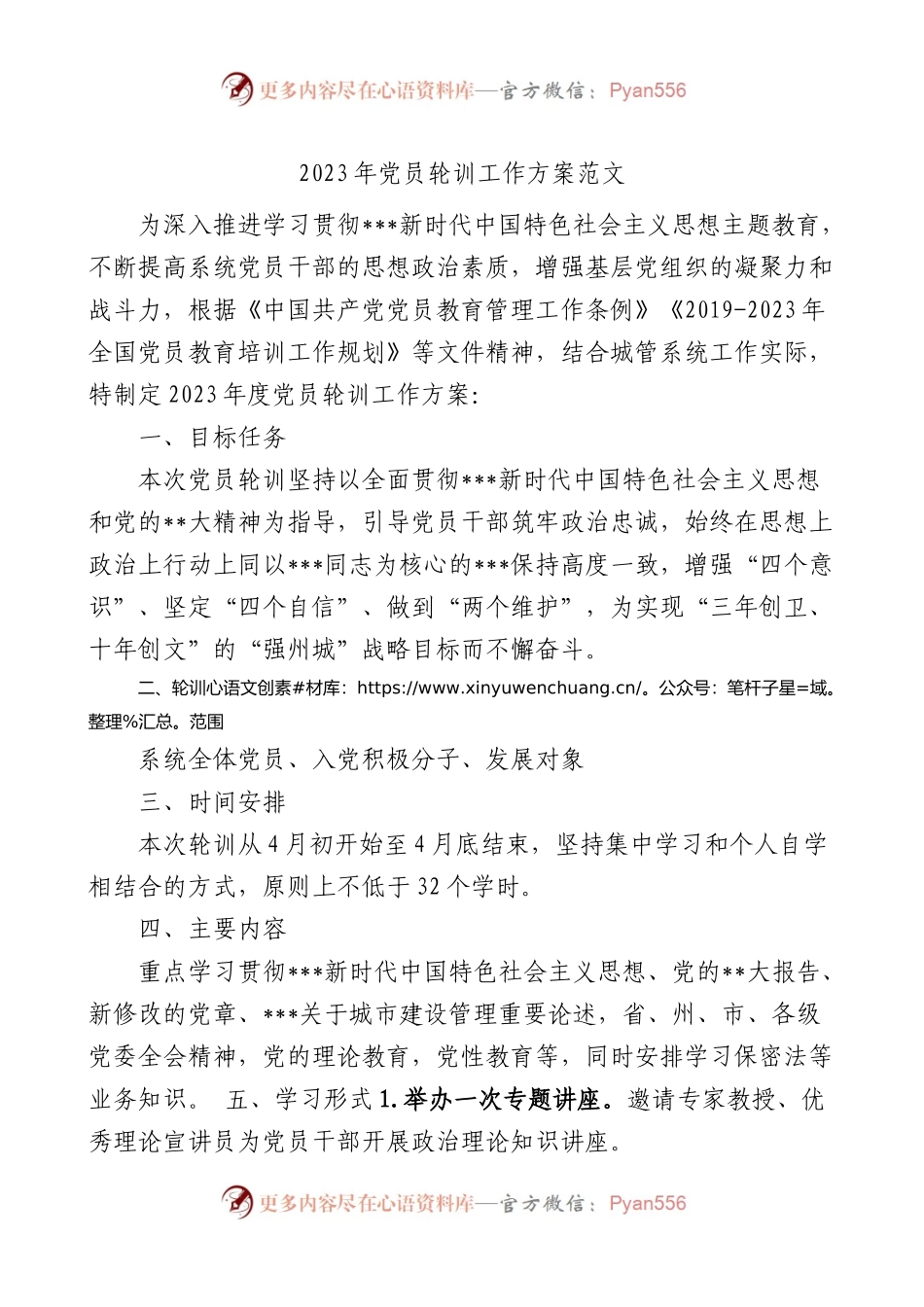 2023年党员轮训工作实施方案.docx_第1页