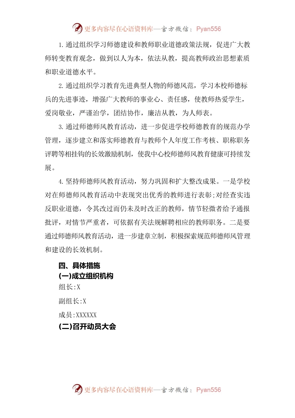 (2篇)学校中小学教师德师风专题教育活动实施方案.docx_第2页