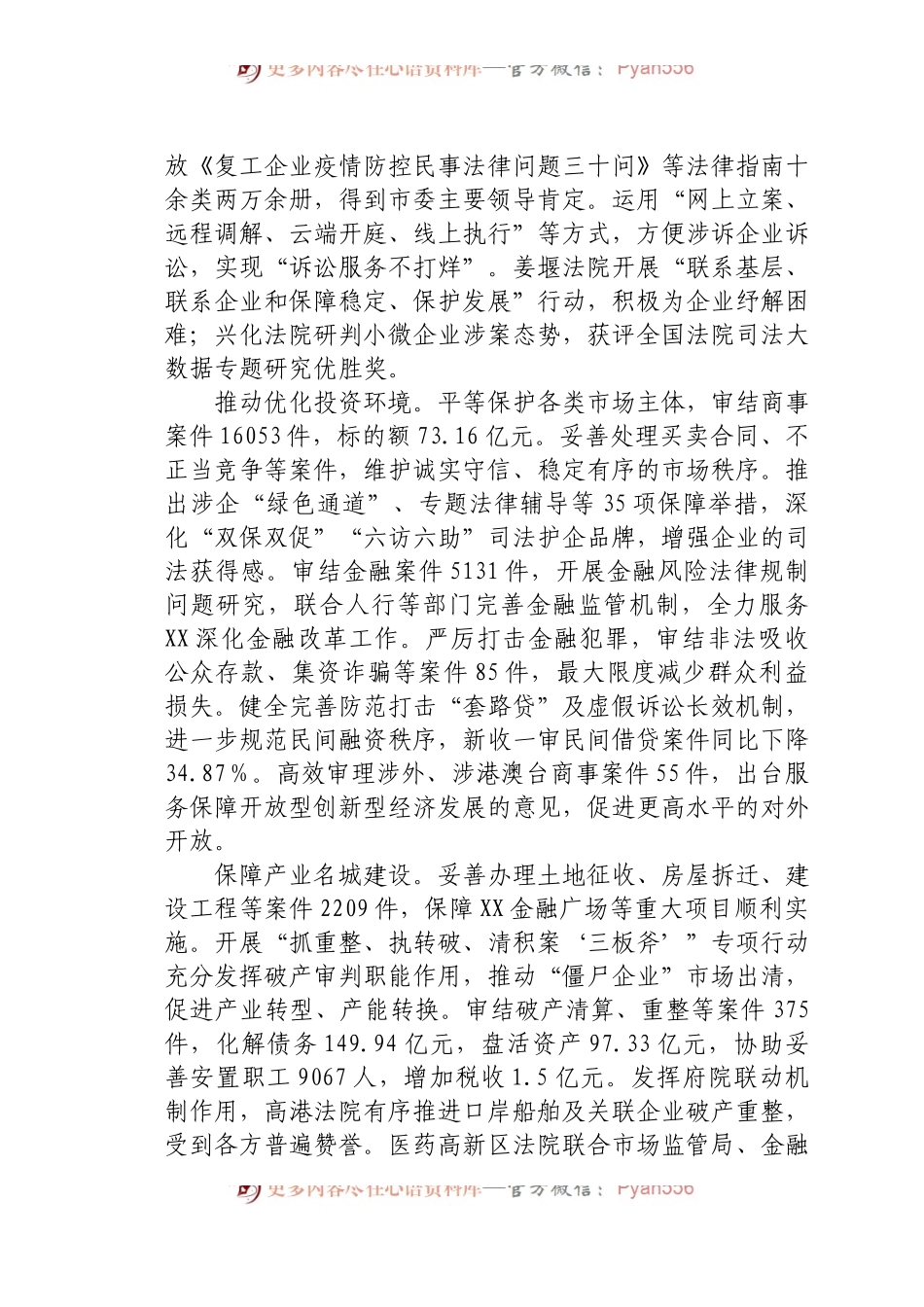 2021市中级人民法院工作报告.docx_第2页