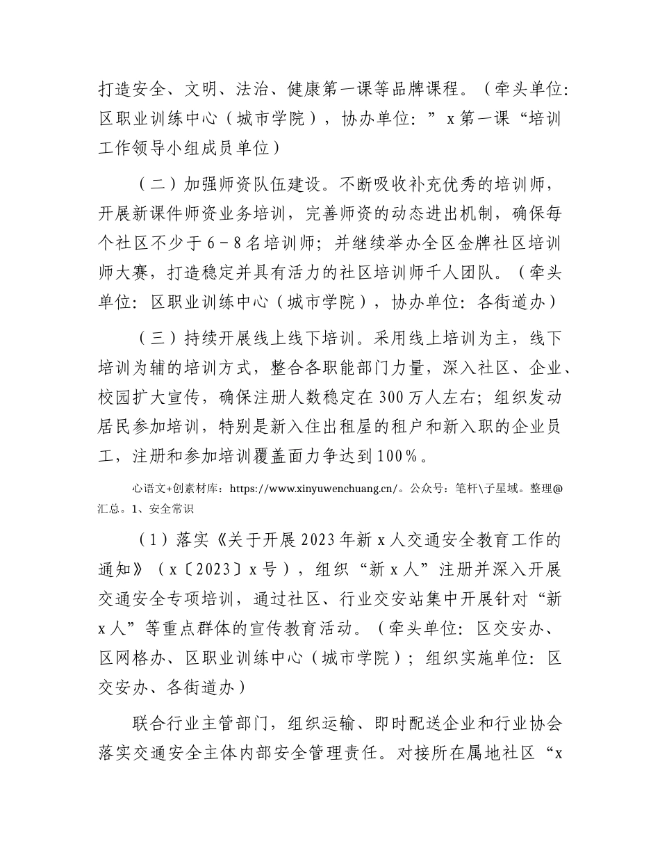 2023年县区常态化培训工作实施方案.docx_第2页