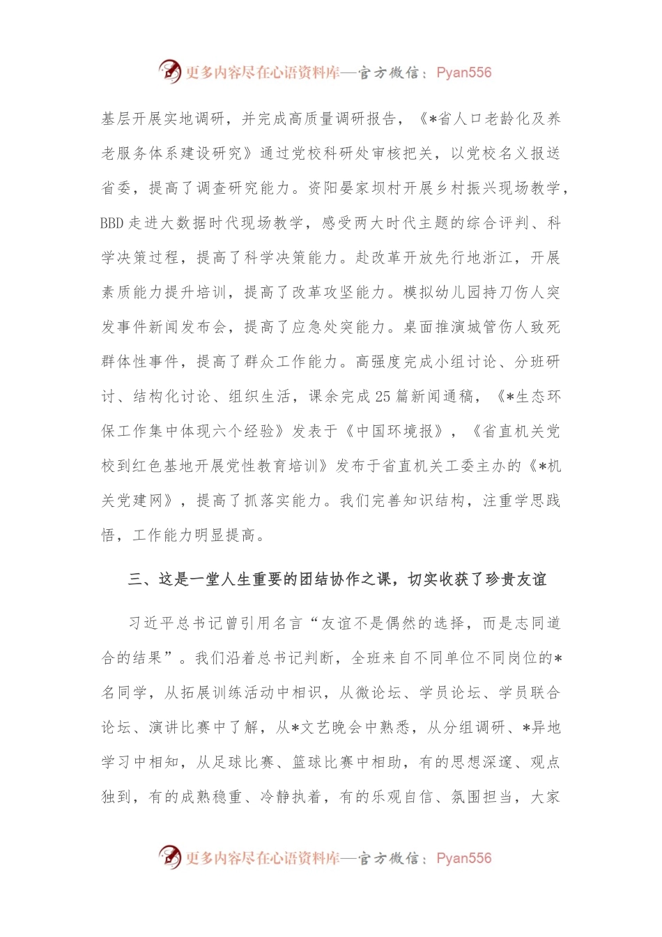 2022年中青年干部培训班学员交流发言材料.docx_第2页
