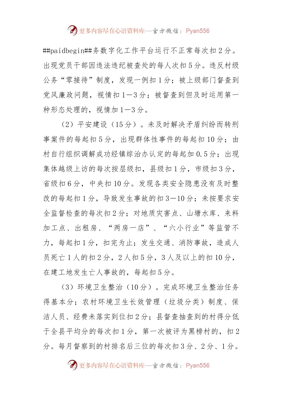 2022年度各行政村工作目标考核办法.docx_第2页