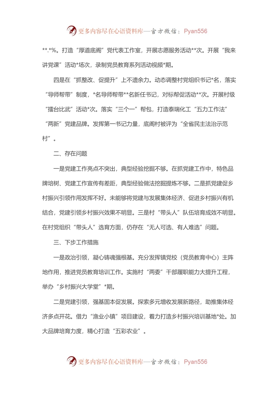 2022年度镇和开发区书记抓基层党建工作述职报告汇编（7篇）.docx_第2页
