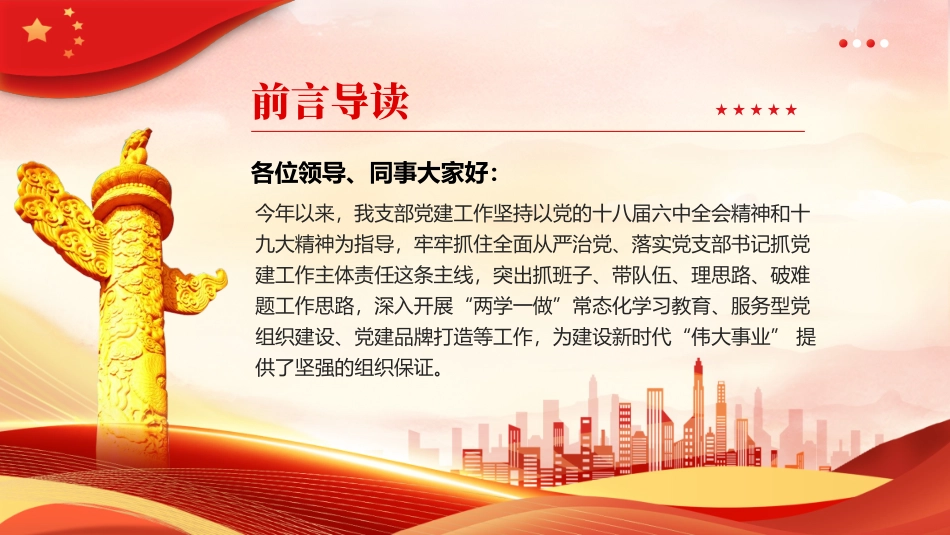 党建基层机关党支部党建工作总结PPT（20240110）.pptx_第2页