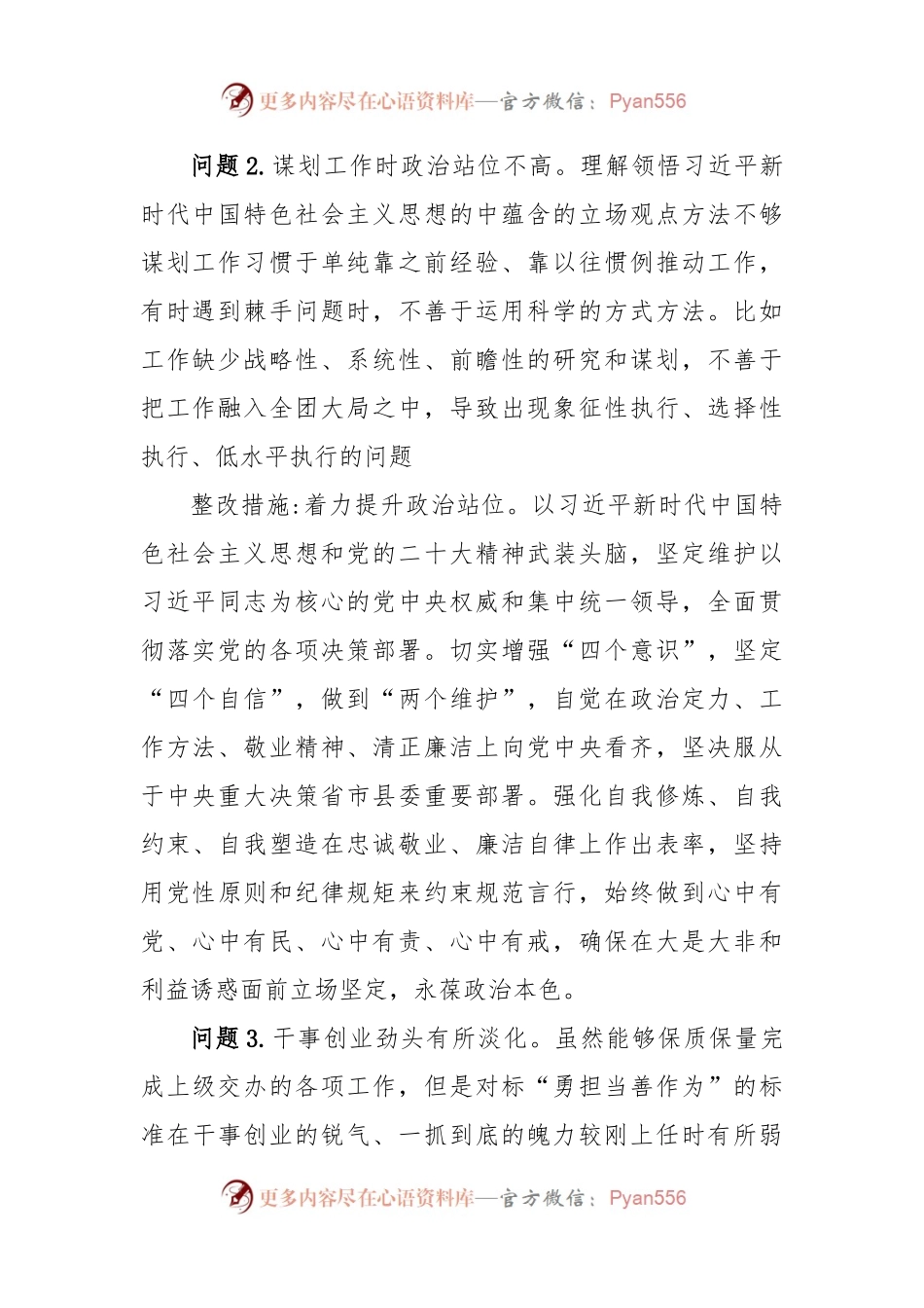 2022年度组织生活会个人查摆问题及整改清单参考范文.docx_第2页