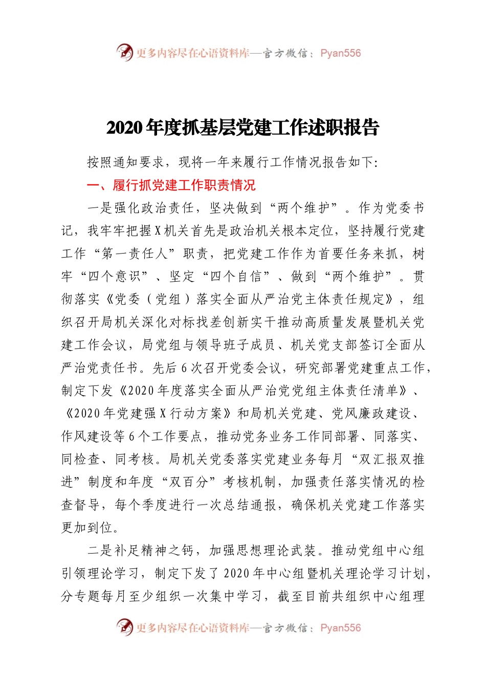 2020年度市局机关党委书记抓基层党建工作述职报告.docx_第1页
