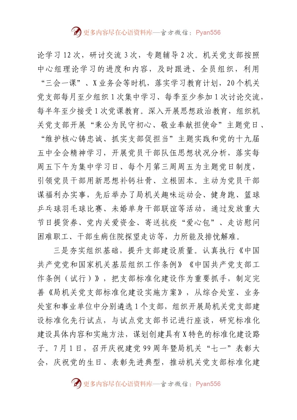 2020年度市局机关党委书记抓基层党建工作述职报告.docx_第2页