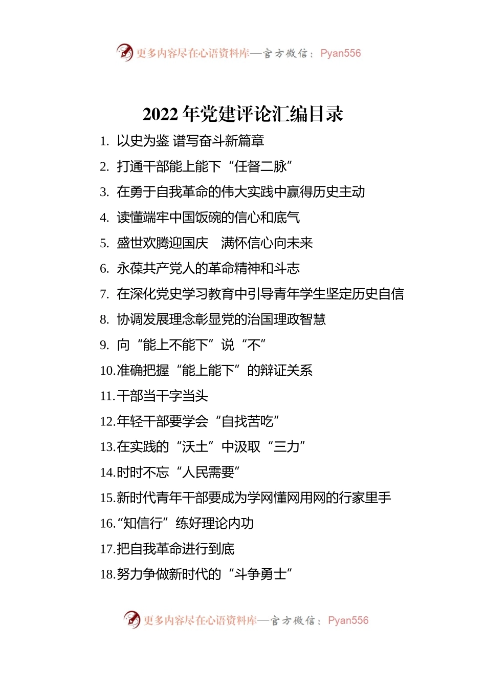 2022年党建评论汇编（20篇）.docx_第1页