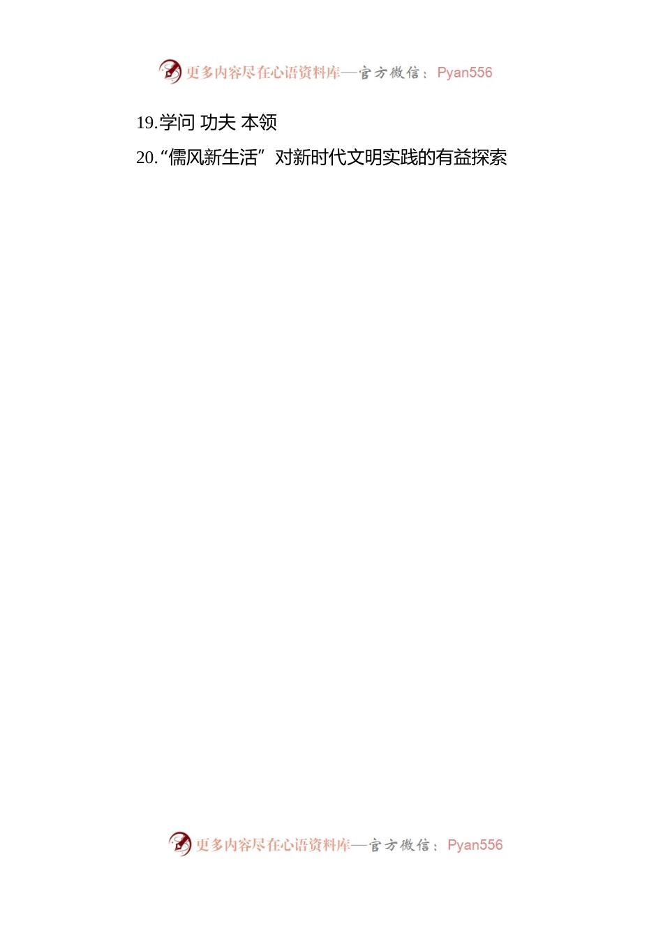 2022年党建评论汇编（20篇）.docx_第2页