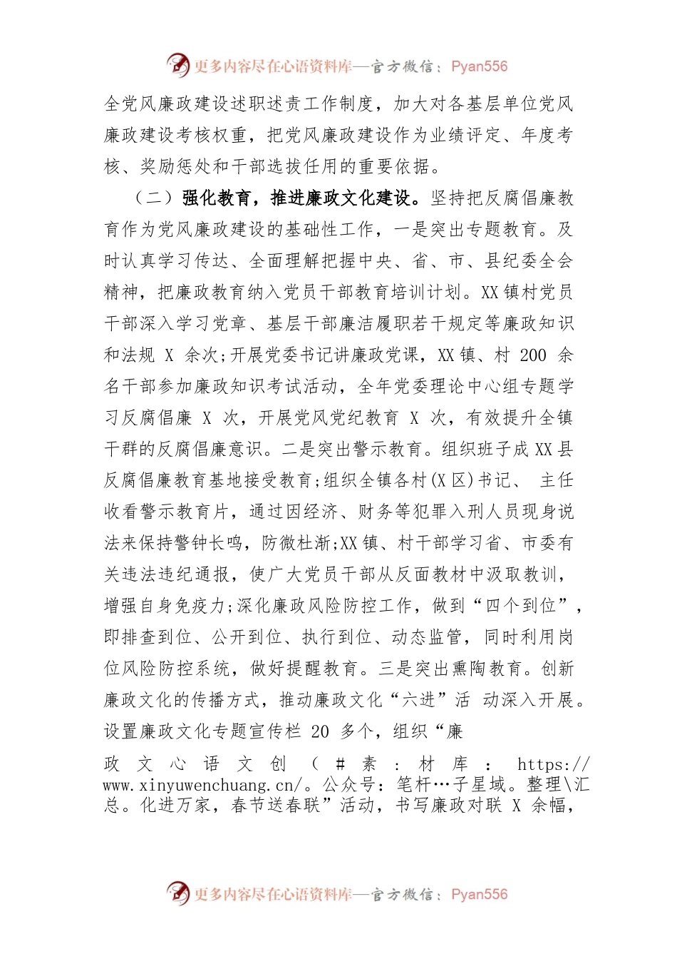 2022纪检监察工作总结.docx_第2页