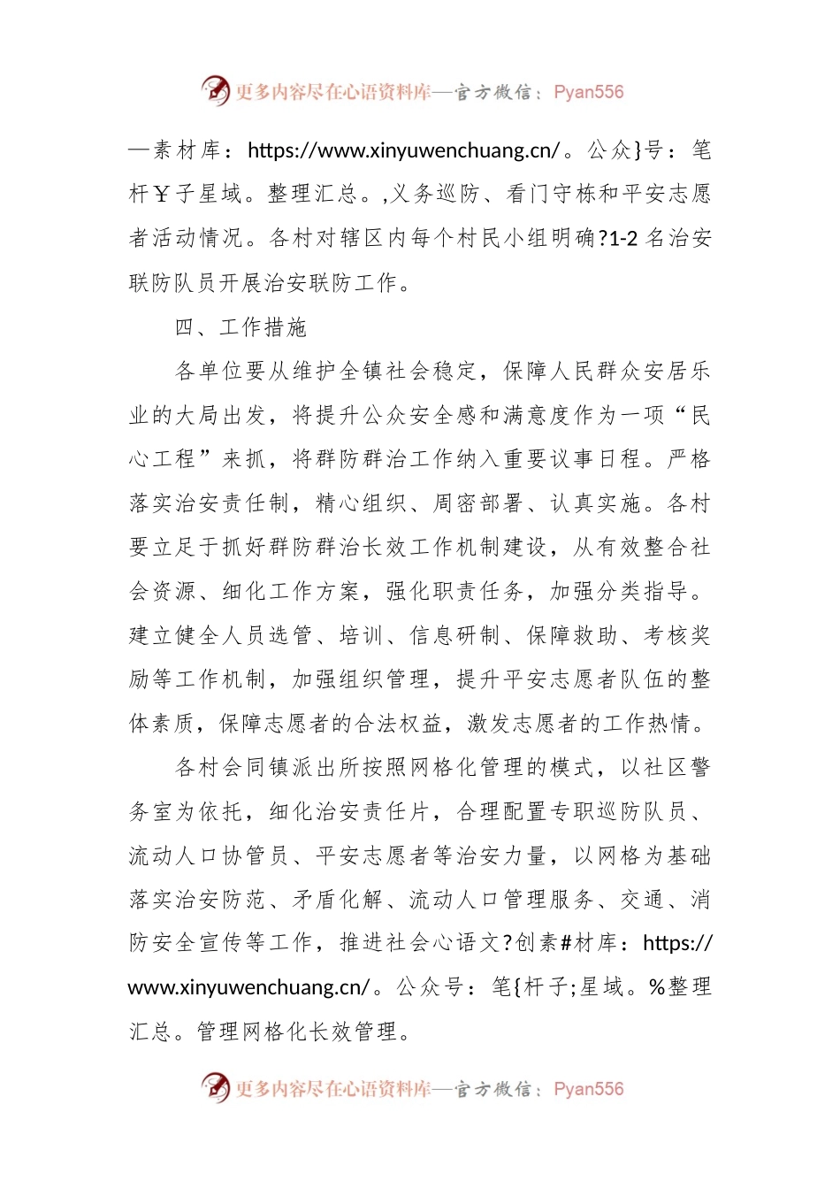 2023年乡镇群防群治工作方案.docx_第2页