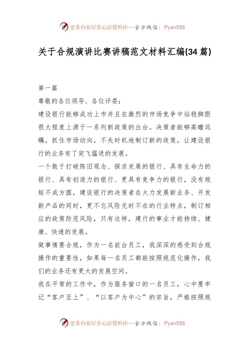 (34篇)关于合规演讲稿比赛讲稿范文材料汇编.docx_第1页