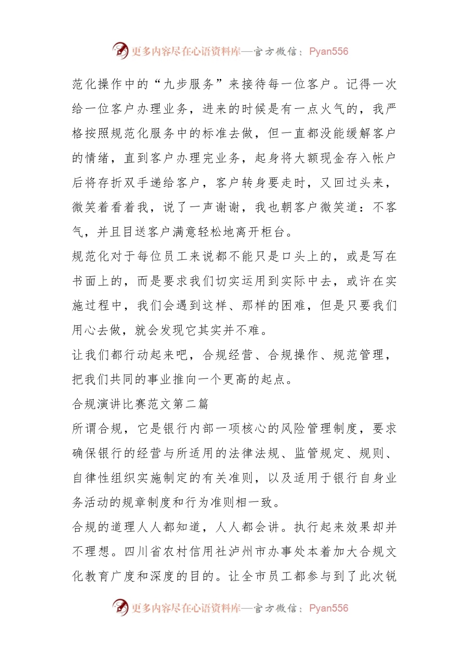 (34篇)关于合规演讲稿比赛讲稿范文材料汇编.docx_第2页