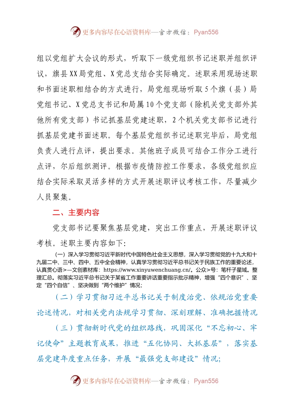 2020年度全市X系统党组织书记抓基层党建述职评议考核工作方案.docx_第2页