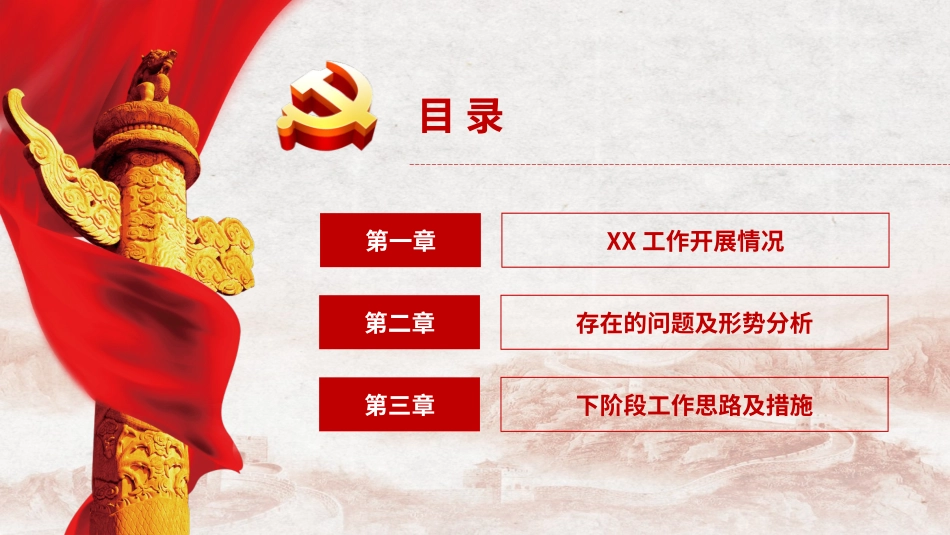党建基层机关党支部工作总结PPT.pptx_第2页