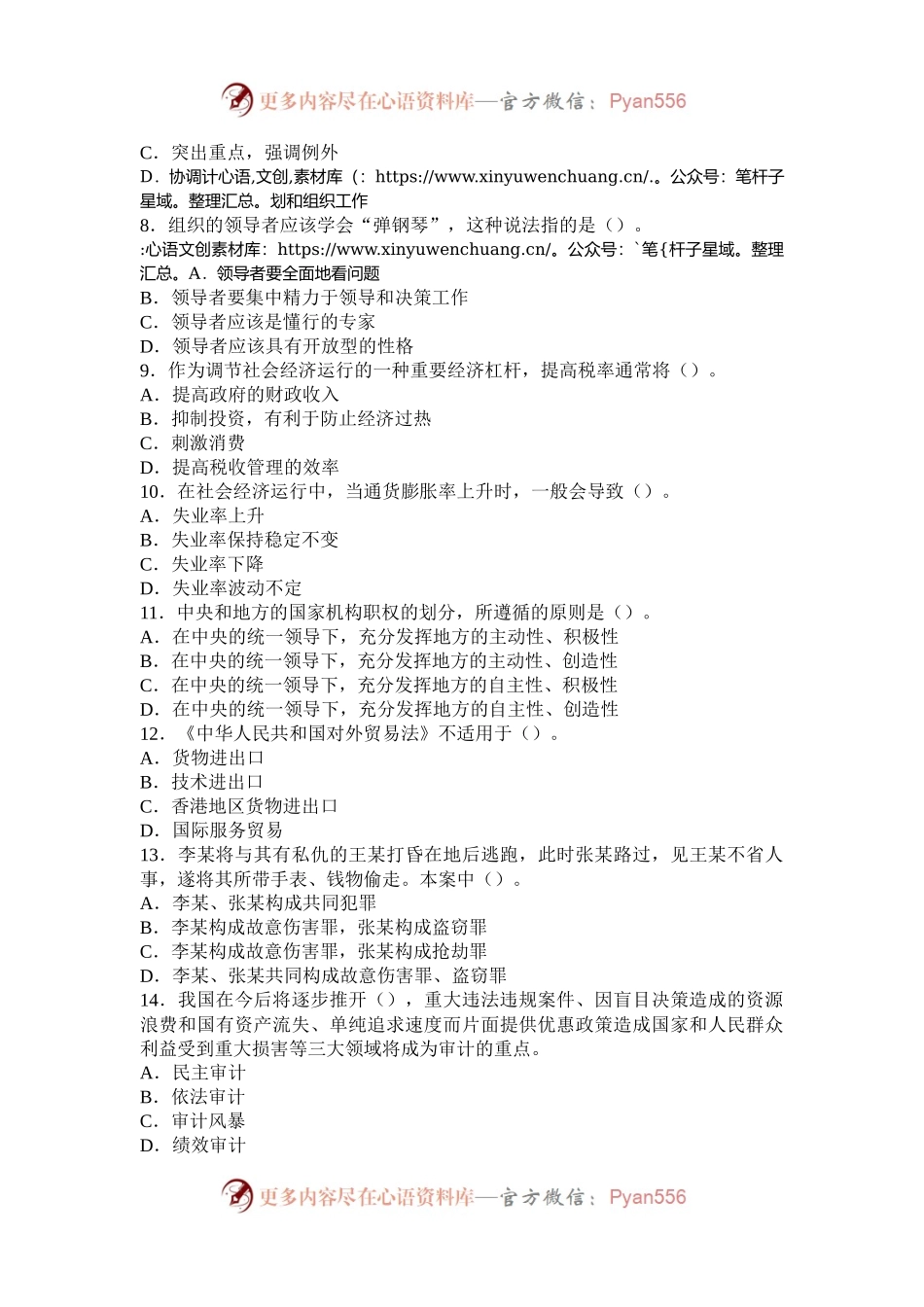 2005年广东公务员行测考试真题及答案解析.docx_第2页