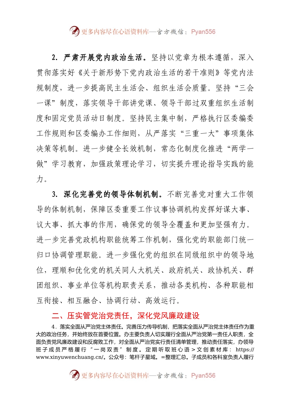 2021年全面从严治党工作要点.docx_第2页