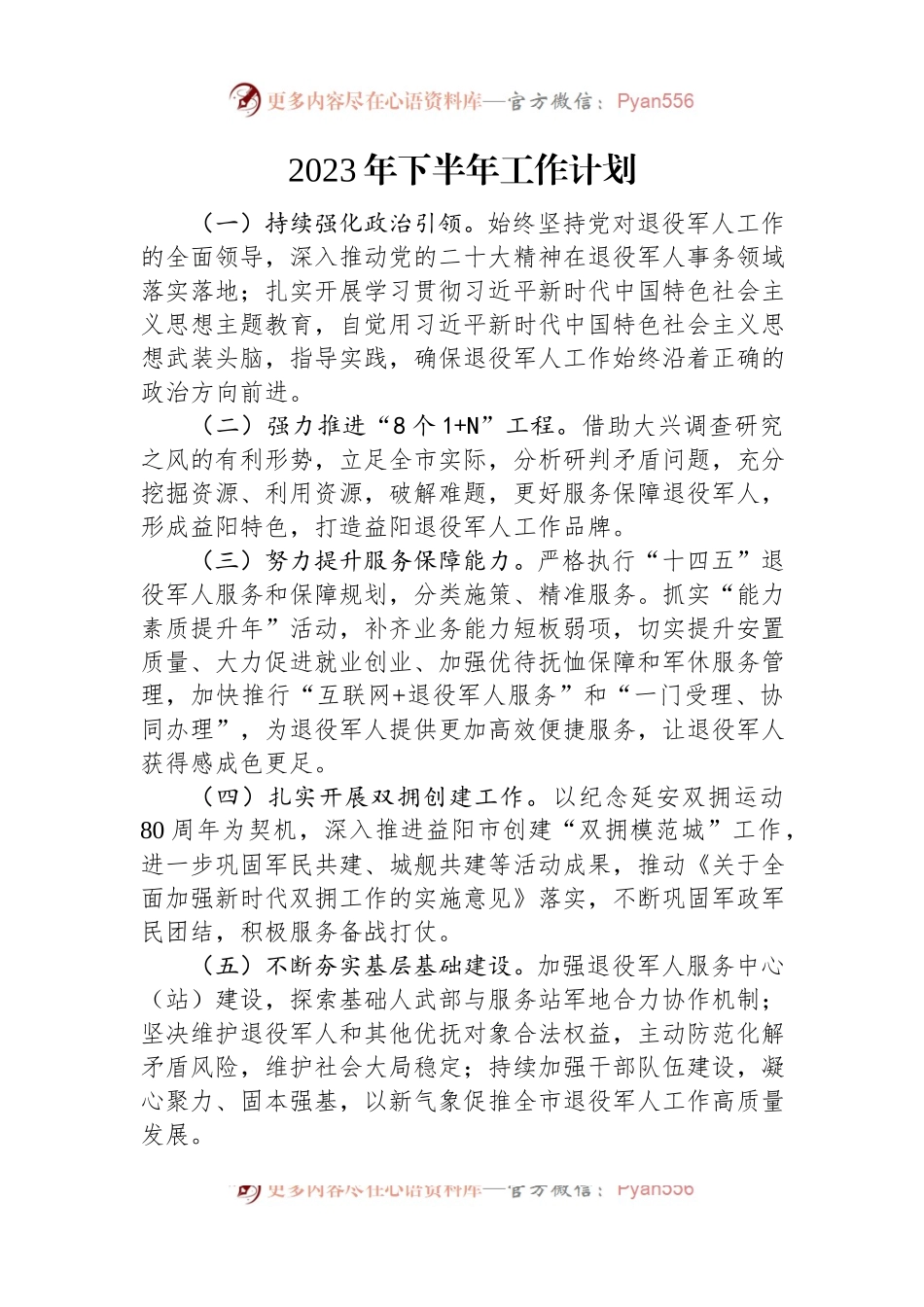 2023年下半年工作计划汇编（9篇）.docx_第2页