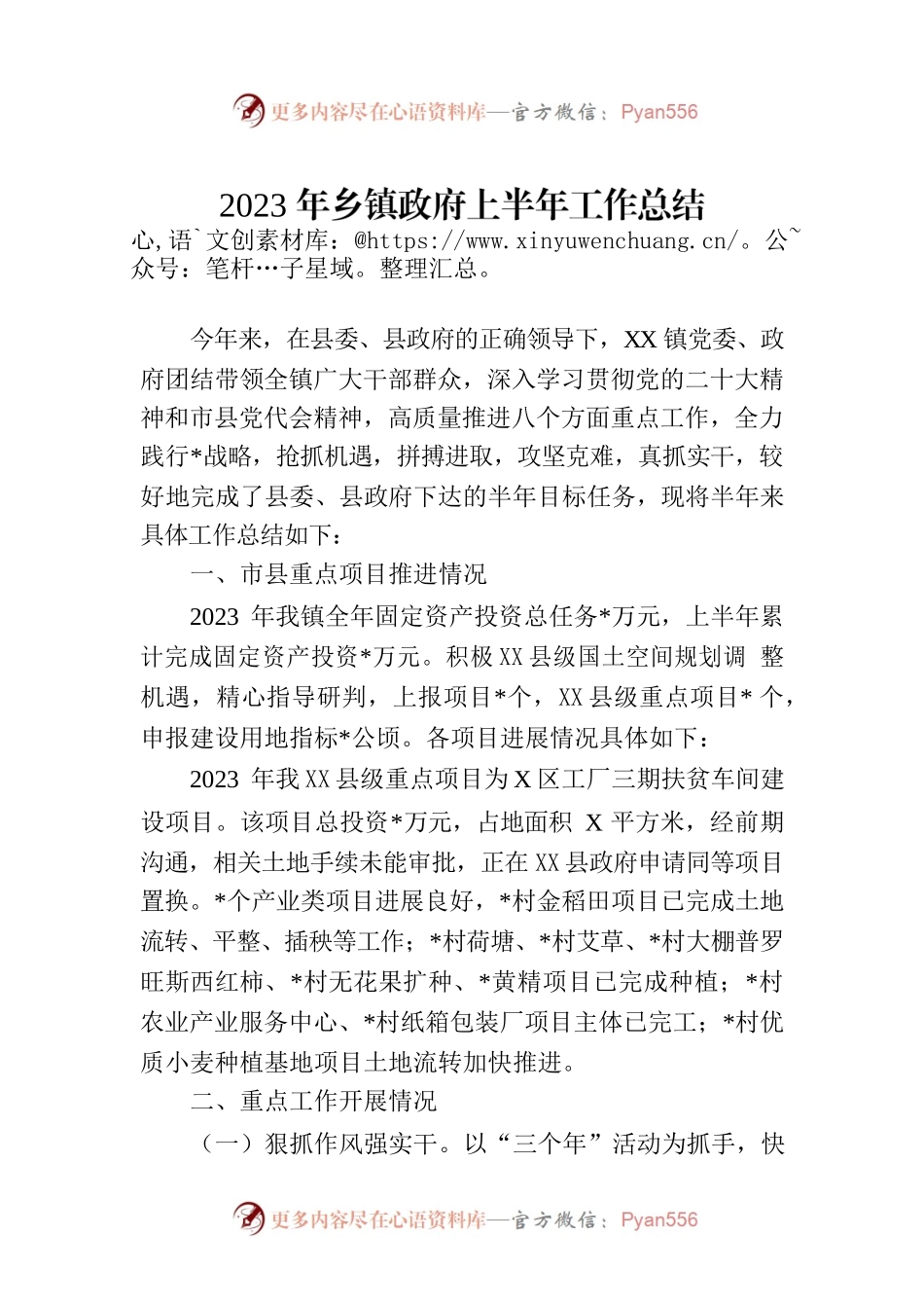 2023年乡镇政府上半年工作总结.docx_第1页