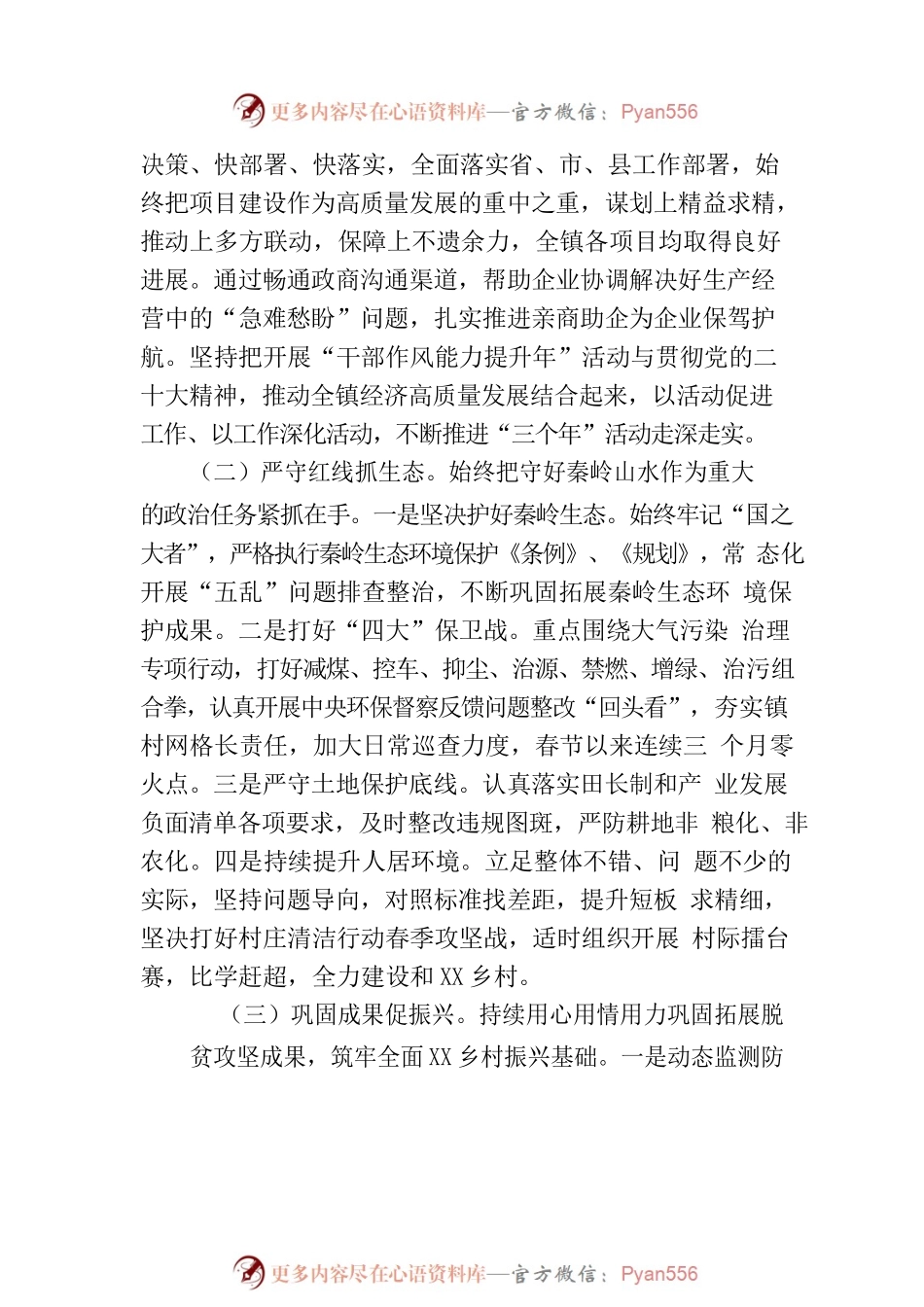 2023年乡镇政府上半年工作总结.docx_第2页
