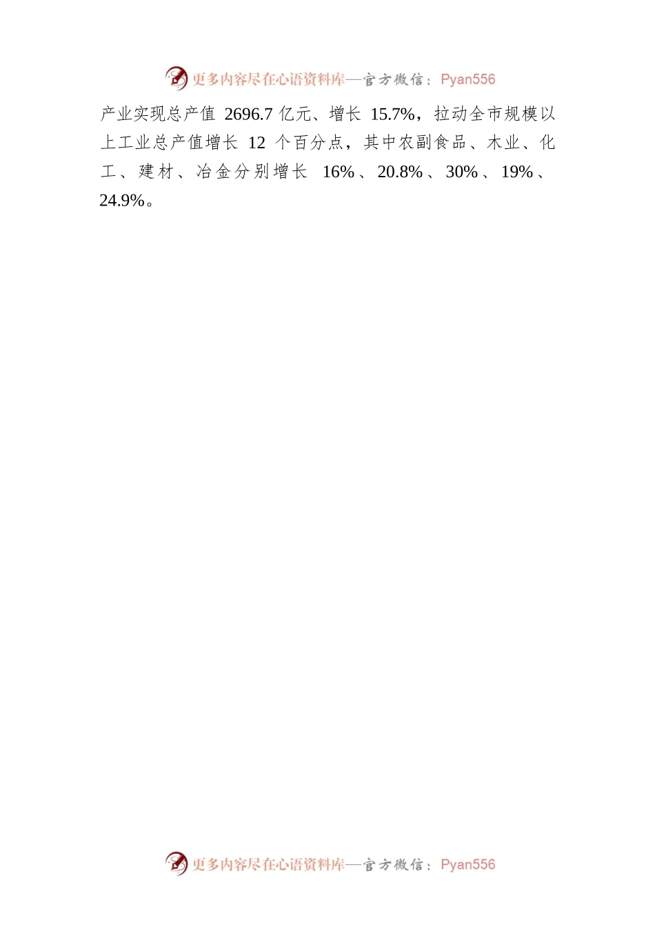 2022年上半年XX市经济社会发展情况（20220801）.docx_第2页