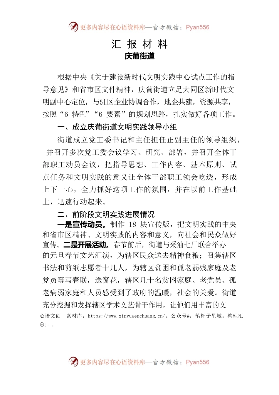 2.1文明实践总结添加内容.docx_第1页