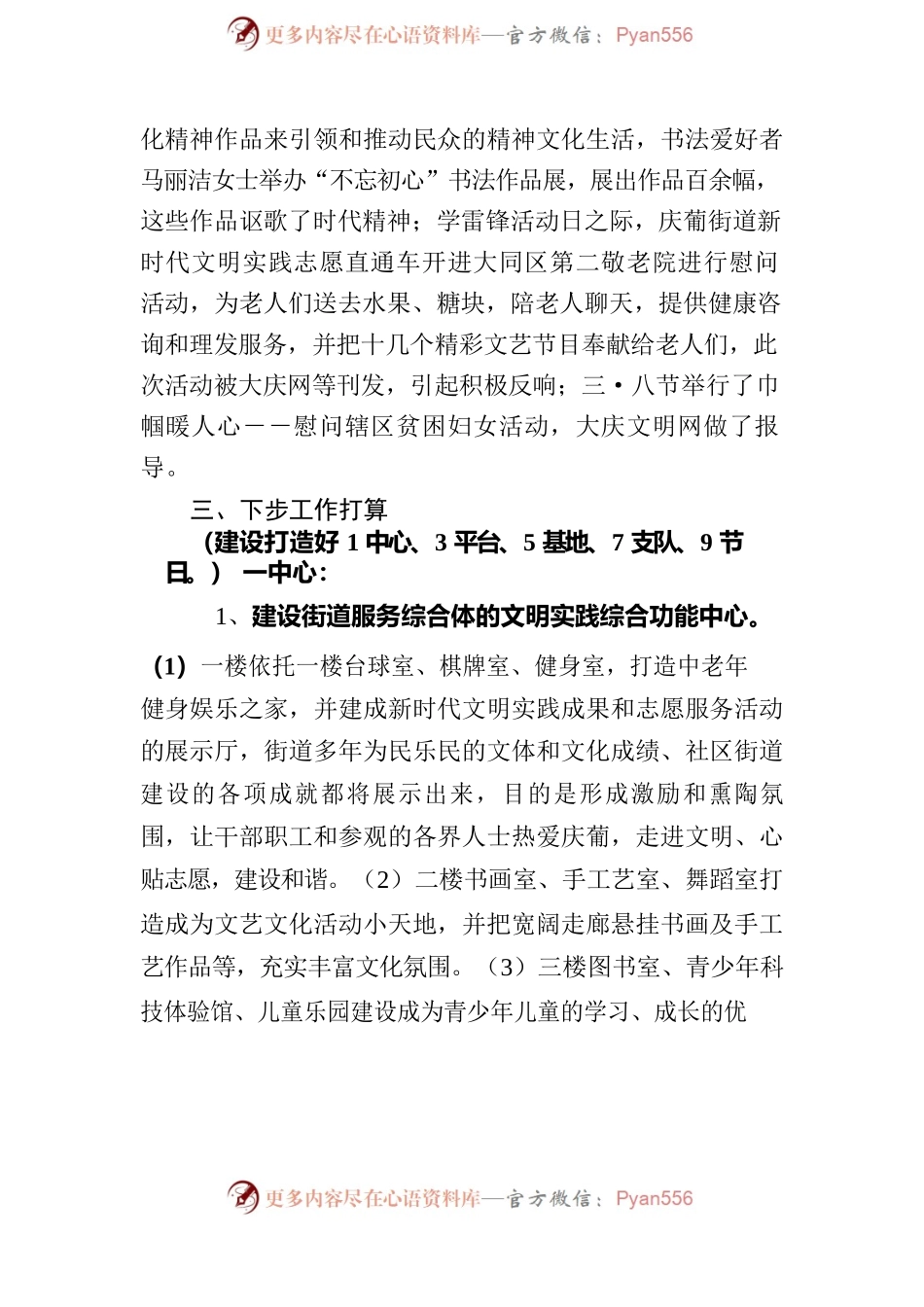 2.1文明实践总结添加内容.docx_第2页