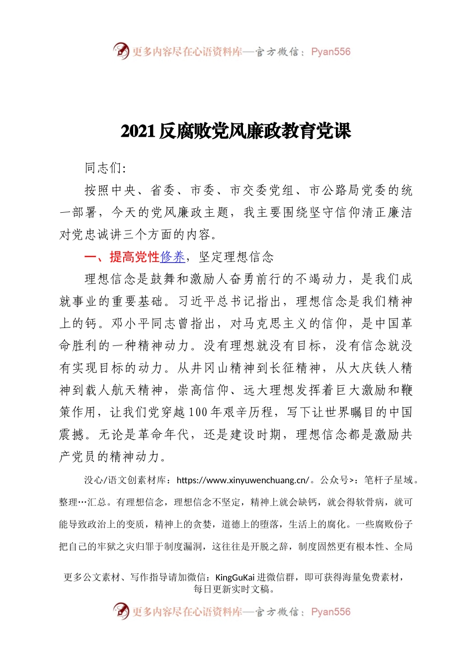2021年反腐败党风廉政教育党课.docx_第1页