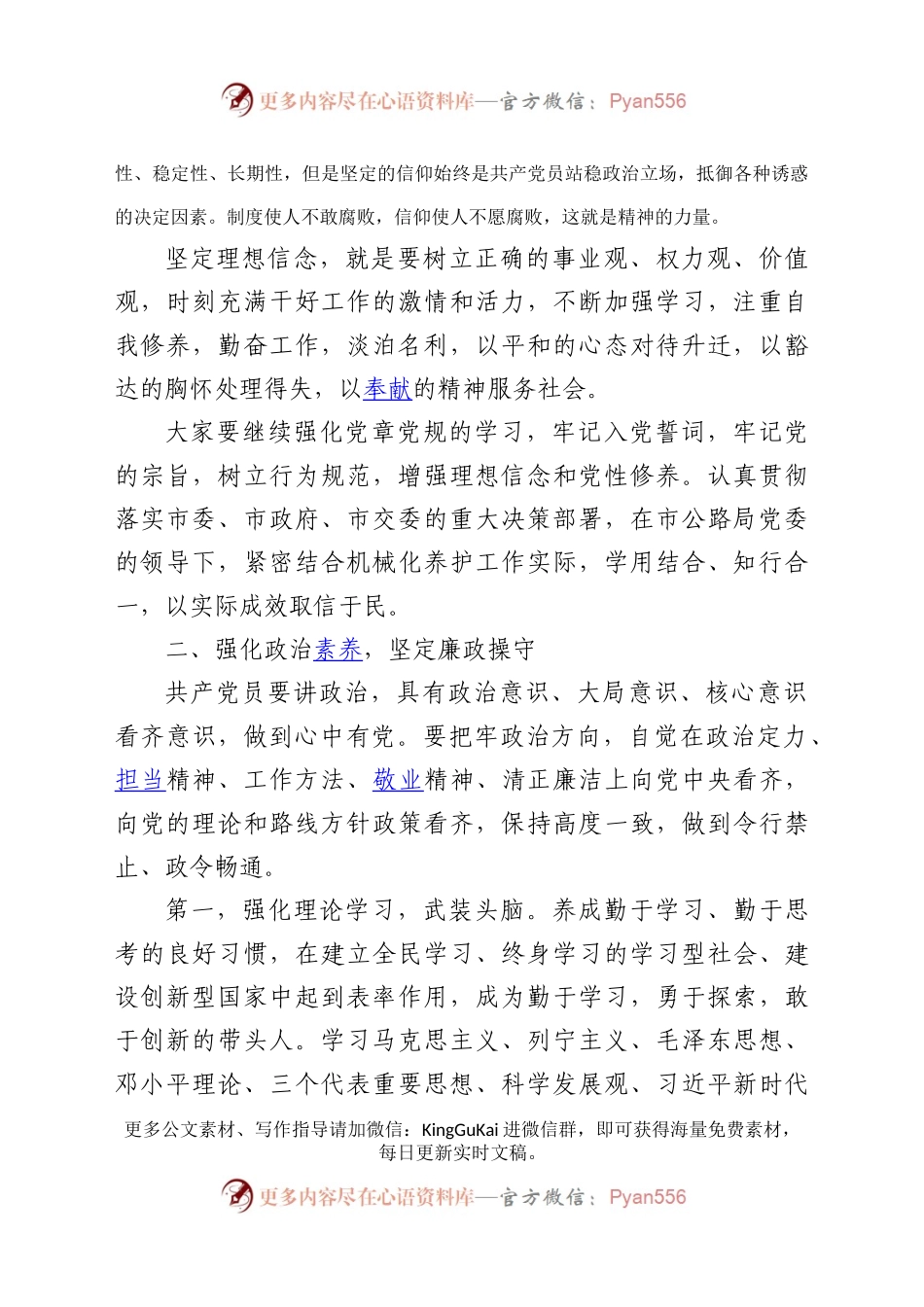 2021年反腐败党风廉政教育党课.docx_第2页