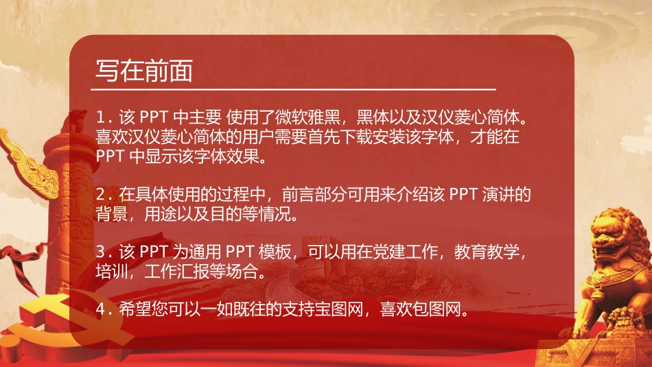 党建培训工作汇报通用模板.pptx_第2页