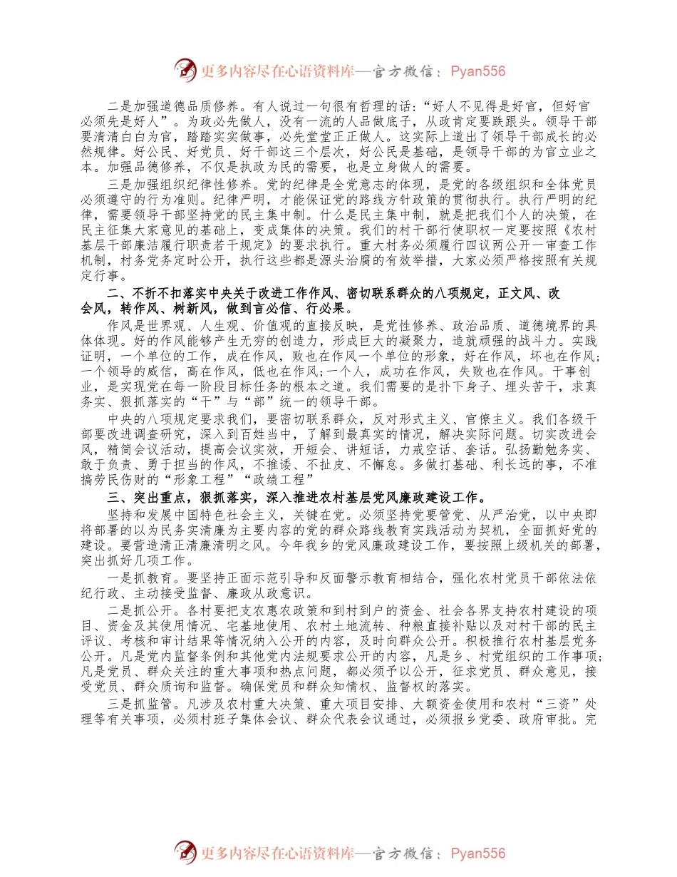 (3篇)廉政党课农村党风廉政党课讲稿范文.docx_第2页