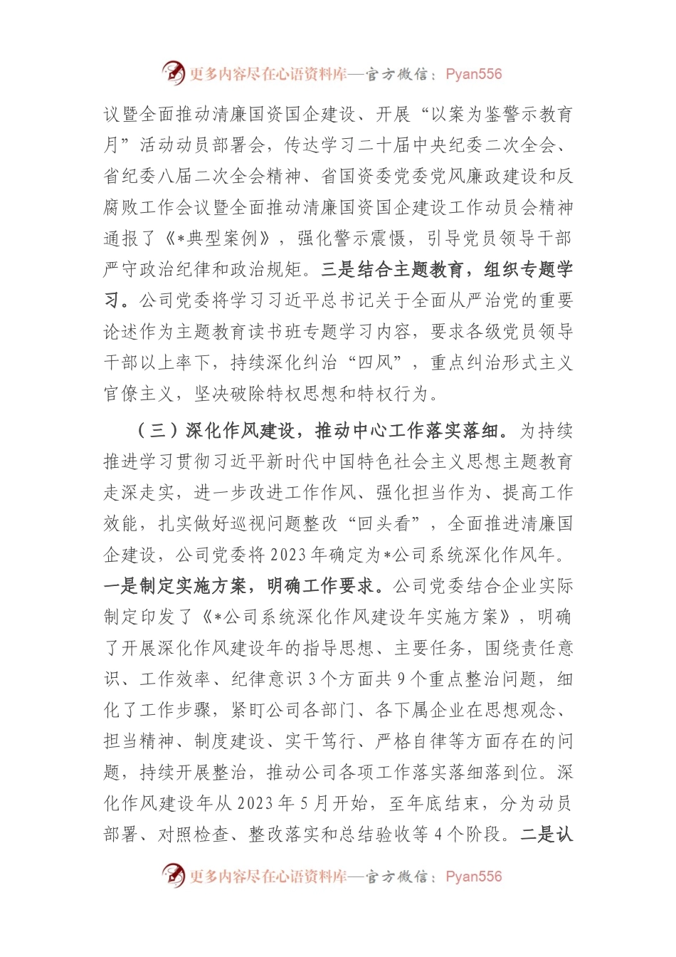 2023年上半年清廉国企建设工作总结.docx_第2页