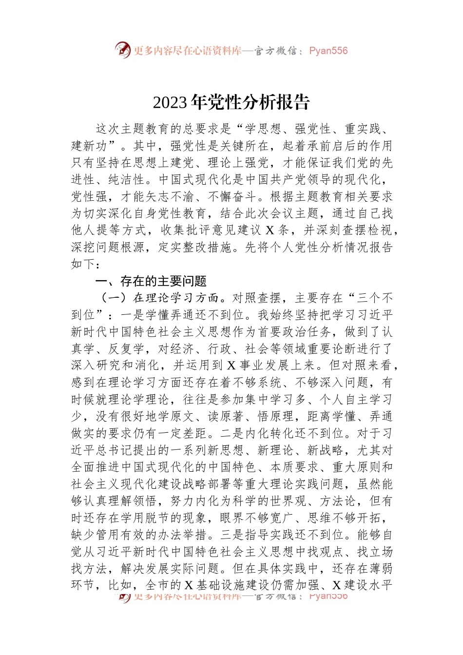 2023年党性分析报告.docx_第1页