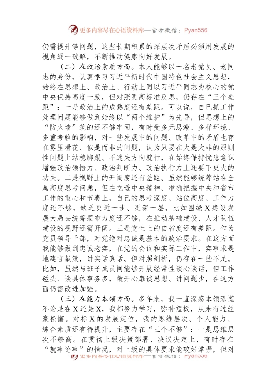 2023年党性分析报告.docx_第2页