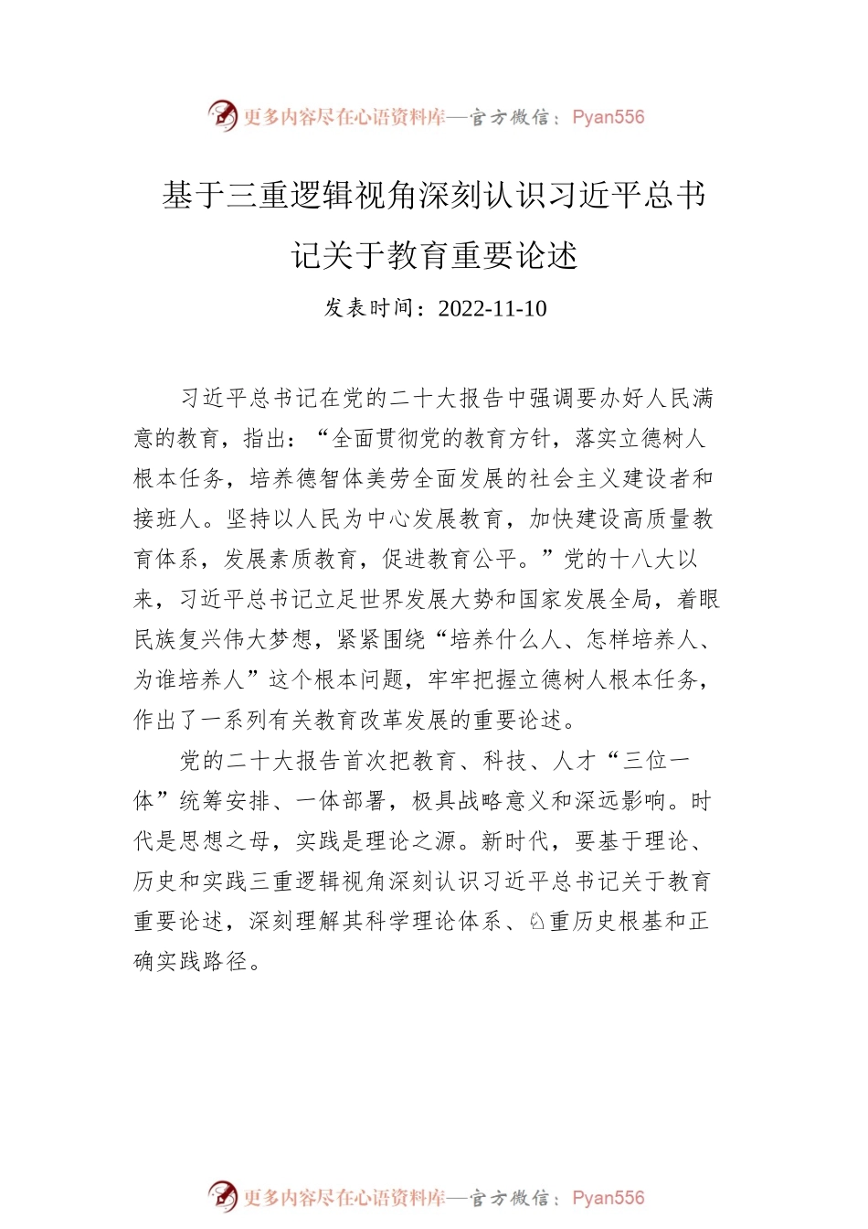 2022年党建汇编（6篇）.docx_第2页