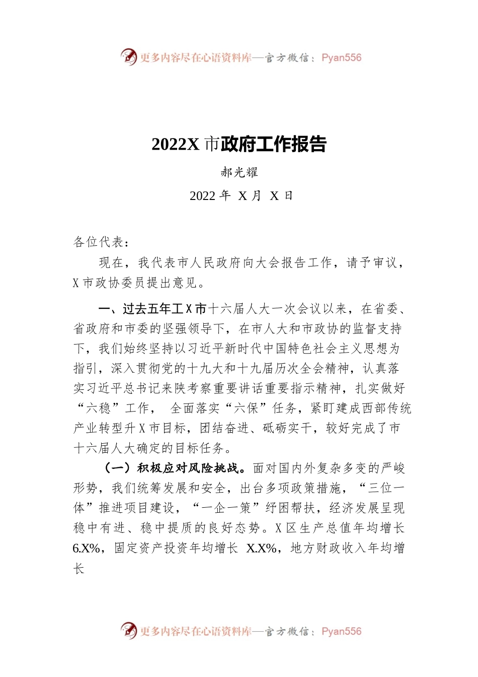 2022年某市政府工作报告（20220425-仅供阅读）.docx_第1页
