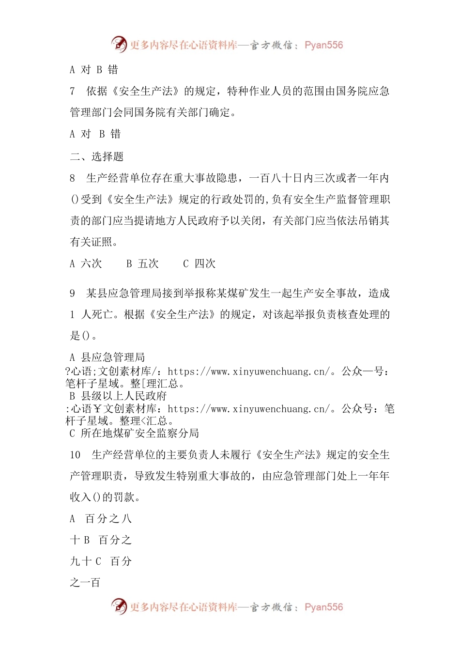 2023年县委党校安全生产理论测试.docx_第2页