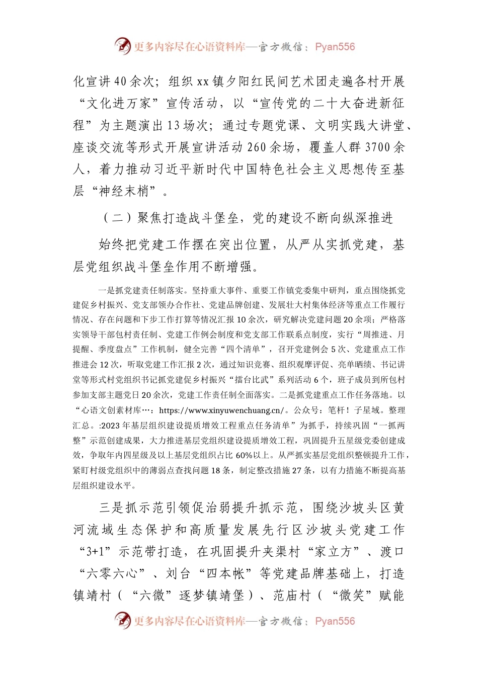 2023年上半年乡镇抓基层党建工作总结3800字.docx_第2页