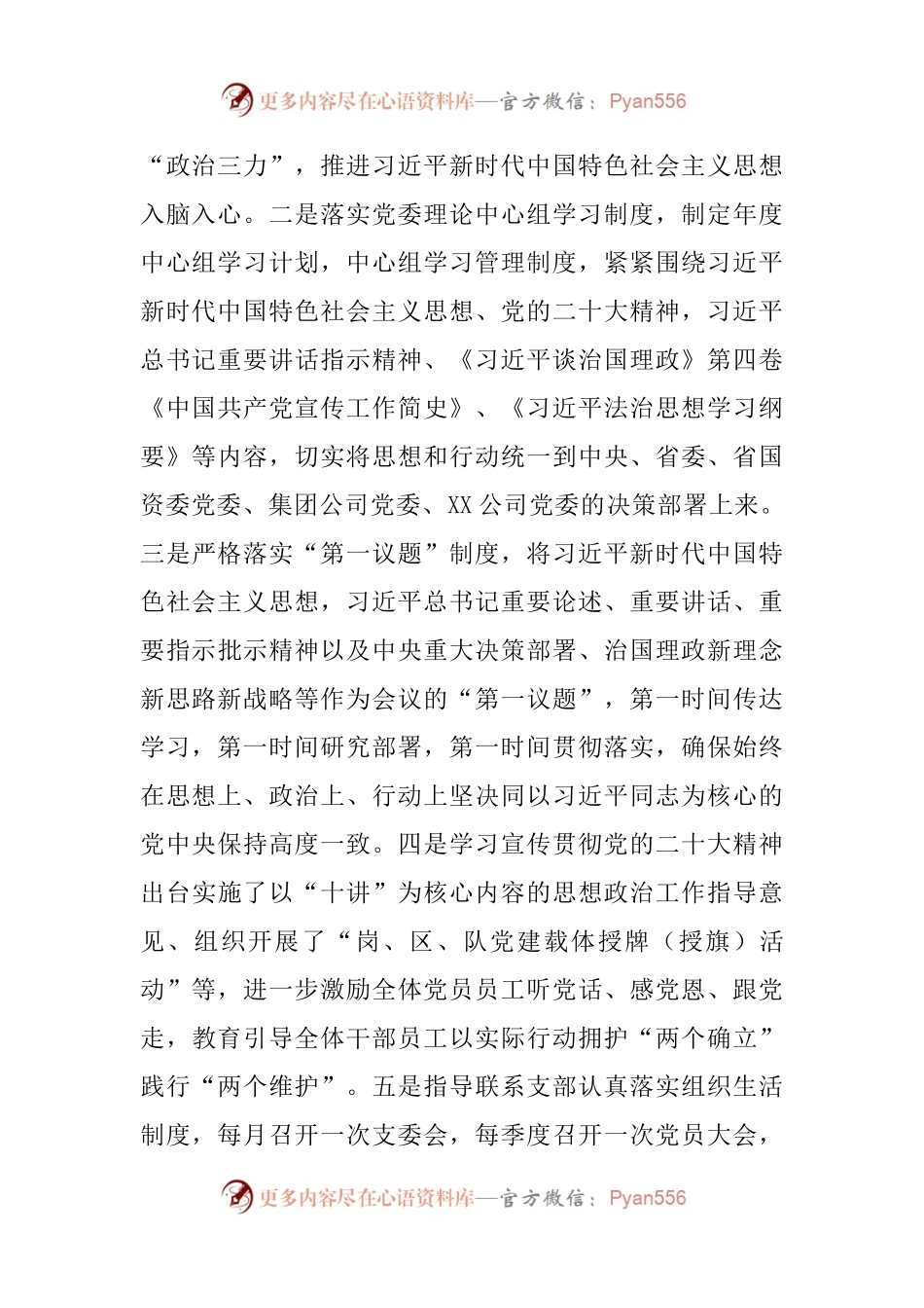 2022年度国企班子述职述廉报告.docx_第2页