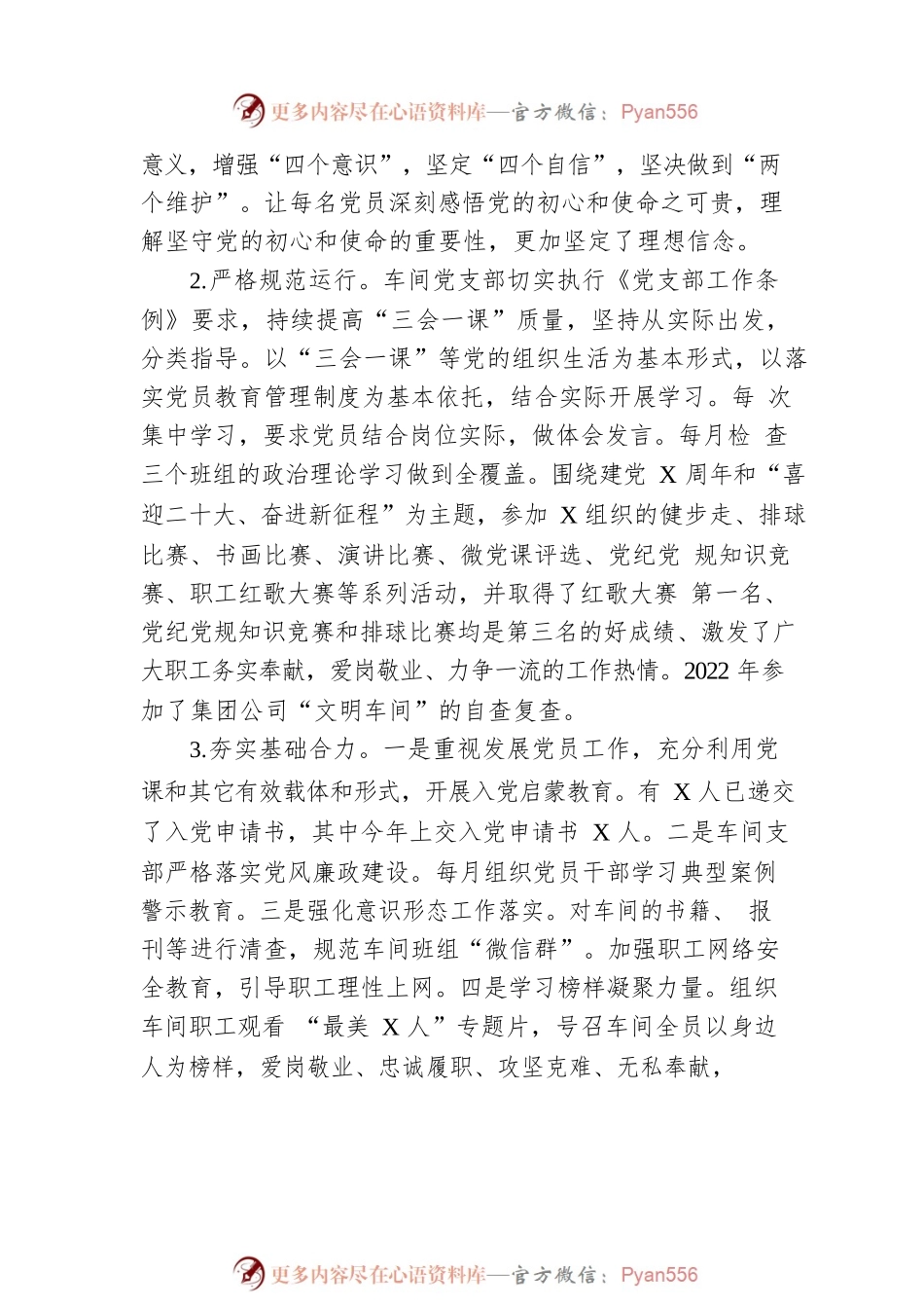 2022年车间党支部工作总结.docx_第2页